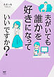 夫がいても誰かを好きになっていいですか？【タテスク】　Chapter3
