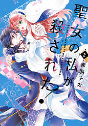 外科医エリーゼ外伝 下（完結・最終巻） - mini/yuin - 電子書籍・無料