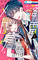落雷とメロウ【電子限定おまけ付き】　1巻