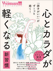 「調子がいい」がずーっと続く！ 心とカラダが軽くなる新習慣