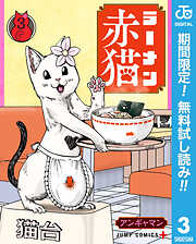 【期間限定　無料お試し版】ラーメン赤猫
