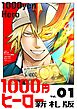 1000円ヒーロー　新札版 1