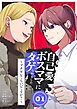 自己愛ボスママにタゲられました　～ブチギレてもいいですか？～ 1