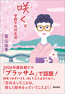 咲く。　宇野千代の生涯