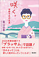 咲く。　宇野千代の生涯