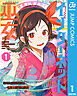 世界を繋ぎ尽くすインターネット巫女 1