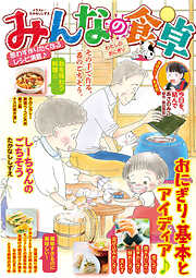 みんなの食卓 わたしのおにぎり