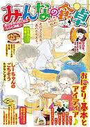 みんなの食卓 わたしのおにぎり
