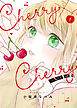 Cherry×Cherry 　１巻