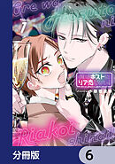 俺はホストにリア恋しない！【分冊版】　6