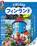 るるぶ フィンランド（2027年版）