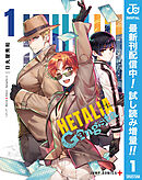 【期間限定　試し読み増量版】ヘタリア World☆Stars Gangsta