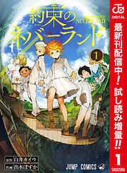 約束のネバーランド カラー版