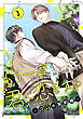 もう一度、君に恋をする～αΩの契約婚～　第1巻【コミックス版】