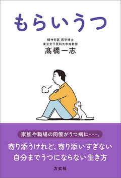 もらいうつ