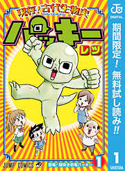【期間限定　無料お試し版】現存！古代生物史パッキー
