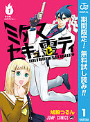 【期間限定　無料お試し版】ミタマセキュ霊ティ