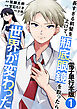 長すぎる前髪を上げて、瓶底眼鏡を取ったら世界が変わった【電子単行本版】 / 1