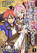 可愛すぎる幼馴染のための成り上がり戦記【電子単行本版】 / 1