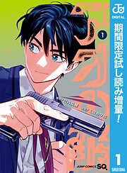 【期間限定　試し読み増量版】アオの解
