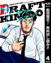 【期間限定　無料お試し版】ドラフトキング