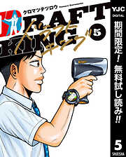 【期間限定　無料お試し版】ドラフトキング