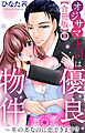 オジサマ上司は優良物件～年の差なのに恋できます？【合冊版】1