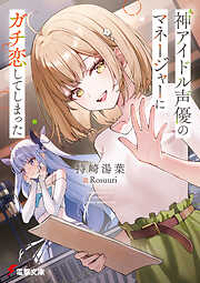 やがて君になる 佐伯沙弥香について - 入間人間/仲谷鳰 - 電子書籍