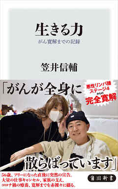 生きる力　がん寛解までの記録