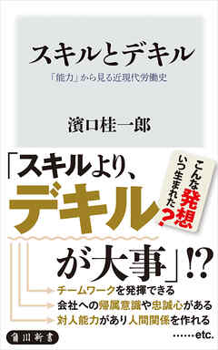 スキルとデキル　「能力」から見る近現代労働史