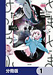 ときときチャンネル【分冊版】　1
