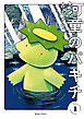 河童のパキチ １