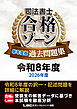 司法書士 合格ゾーン 単年度版過去問題集 令和8年度(2026年度)