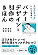 ついクリックしたくなる！バナーデザインと制作のきほん