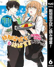 【期間限定　試し読み増量版】幼馴染彼女のモラハラがひどいんで絶縁宣言してやった ～自分らしく生きることにしたら、なぜか隣の席の隠れ美少女から告白された～