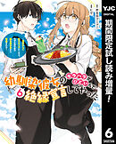 【期間限定　試し読み増量版】幼馴染彼女のモラハラがひどいんで絶縁宣言してやった ～自分らしく生きることにしたら、なぜか隣の席の隠れ美少女から告白された～