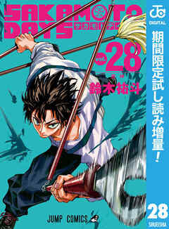 【期間限定　試し読み増量版】SAKAMOTO DAYS