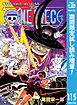 【期間限定　試し読み増量版】ONE PIECE モノクロ版 115