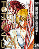 【期間限定　試し読み増量版】テラフォーマーズ 24