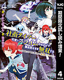 【期間限定　試し読み増量版】社畜テイマー、可愛いスライムのおかげで無自覚なまま無双する～うっかり国内トップの配信に映り込んで最強がバレました～