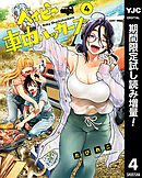 【期間限定　試し読み増量版】ベイビー車中ハッカーズ