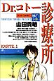 Dr.コトー診療所【極！分冊シリーズ】KARTE.1