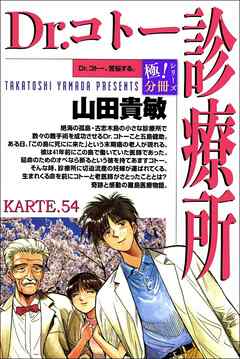 Dr.コトー診療所【極！分冊シリーズ】