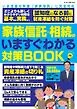 家族信託×相続のいますぐわかる対策BOOK Motor Magazine Mook