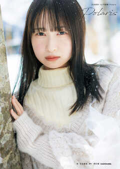 花岩香奈 1st写真集 Polaris