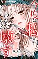 今度は私が、あなたたちを壊す 1
