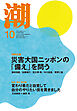 月刊「潮」２０２６年１０月号