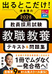 出るとこだけ！　須合啓の教員採用試験　教職教養テキスト＆問題集　2028年度版