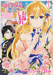 婚約破棄の悪意は娼館からお返しします【タテスク】　Chapter1