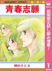 青春志願